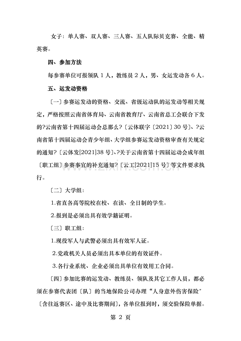 云南运动会保龄球成年组竞赛规程云南体育局.doc_第2页