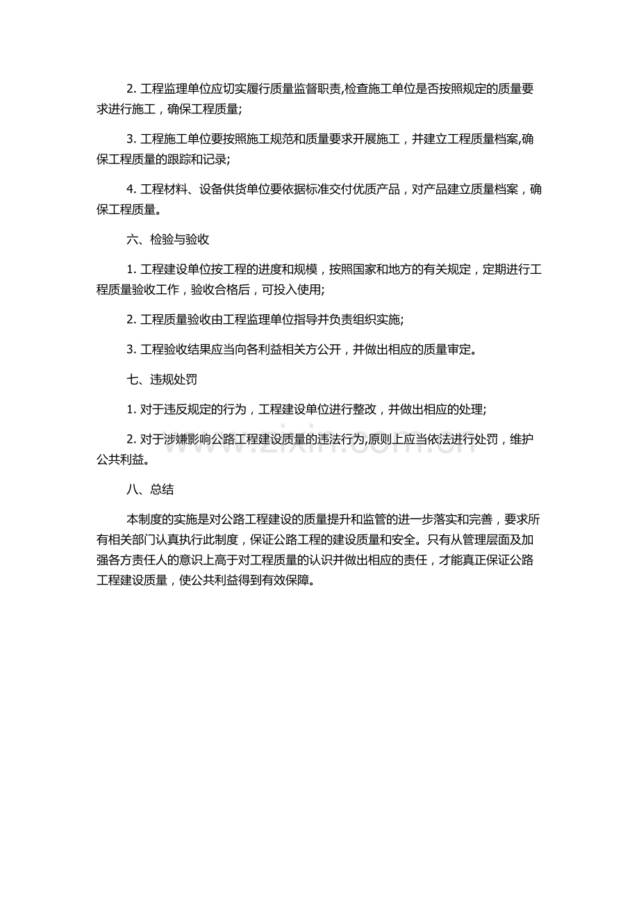 公路工程工程质量管理制度.docx_第2页