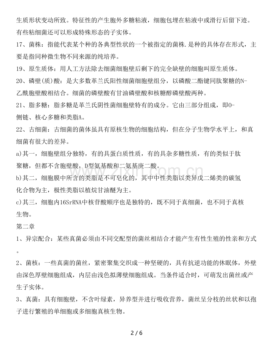 食品微生物学名词解释.doc_第2页