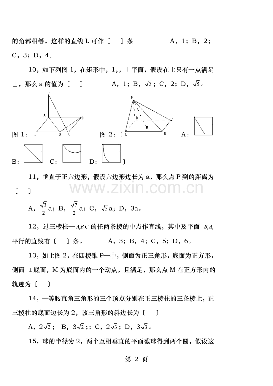 高中数学立体几何测试题及答案四.doc_第2页