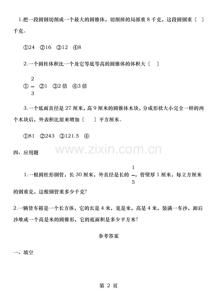 圆锥的体积练习题及答案.doc_第2页
