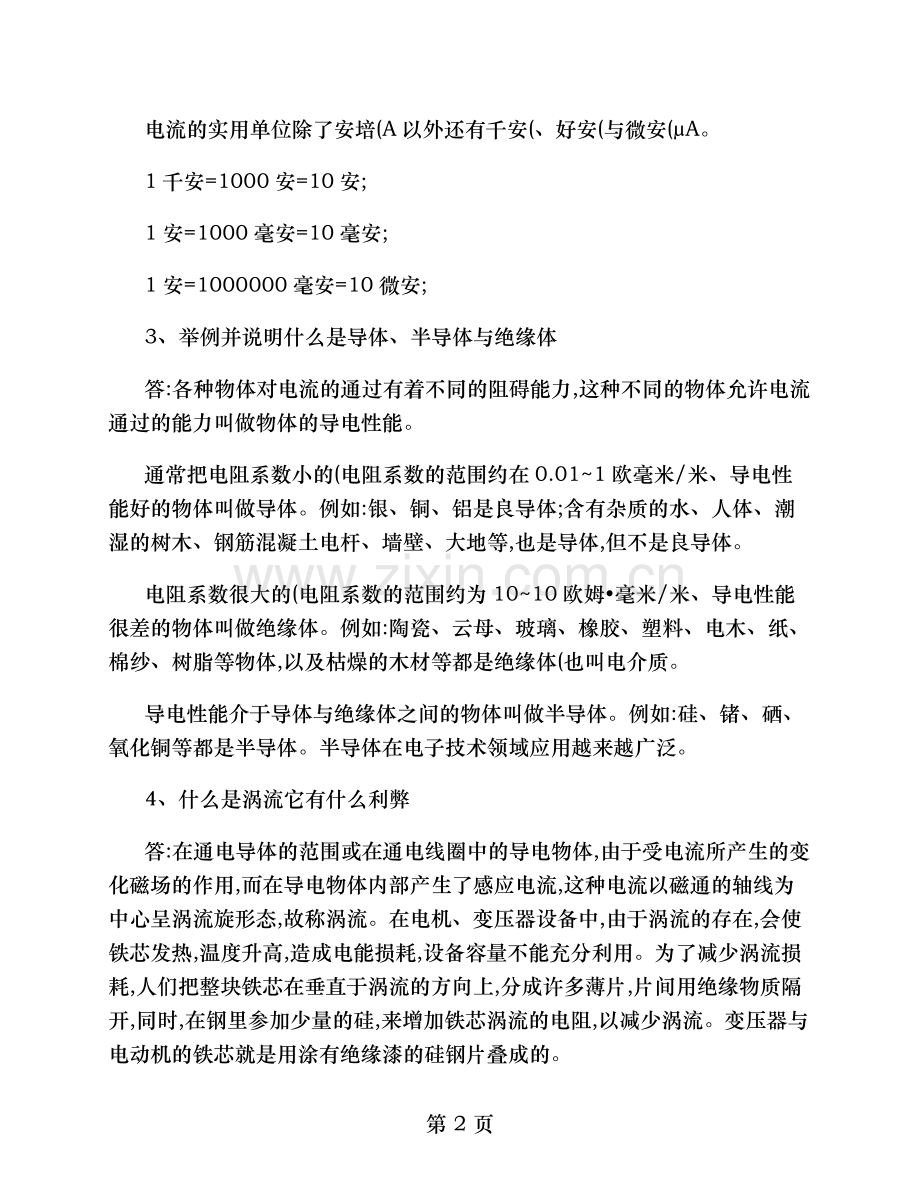 维修电工考试题库吧电工基础知识部分.doc_第2页