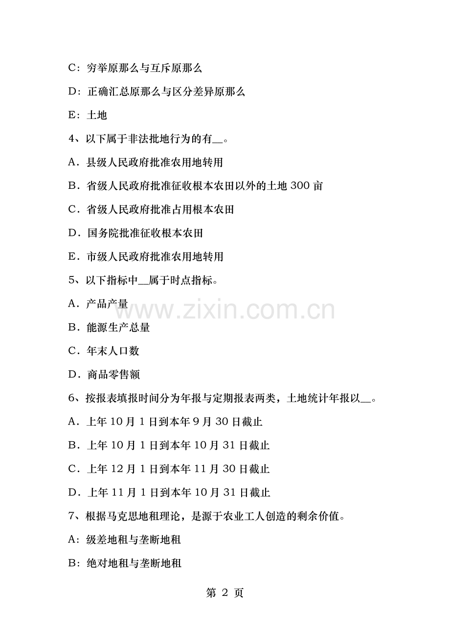 土地估价实务成本逼近法讲解与试题分析考试试卷.docx_第2页