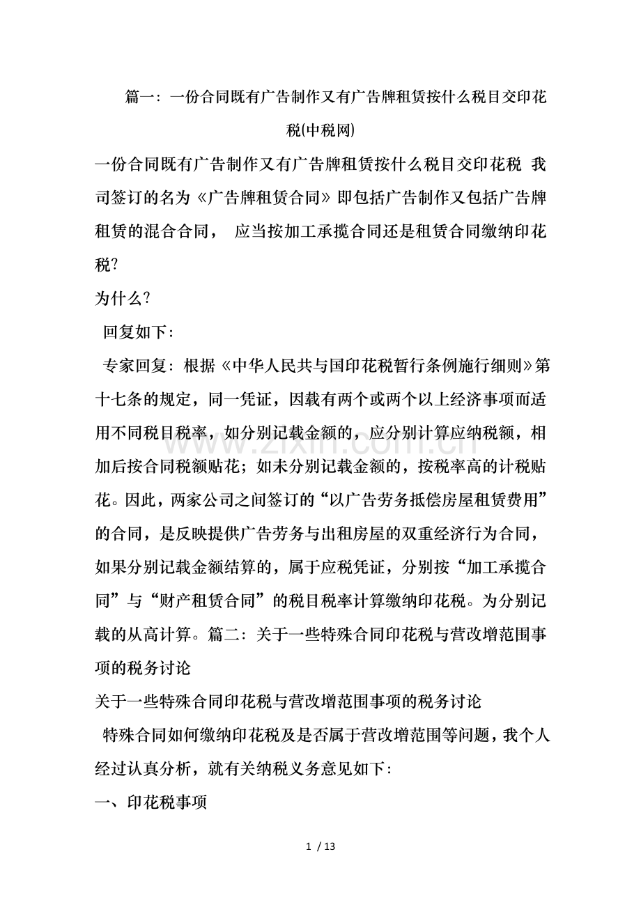 广告合同属加工承揽合同印花税.doc_第1页