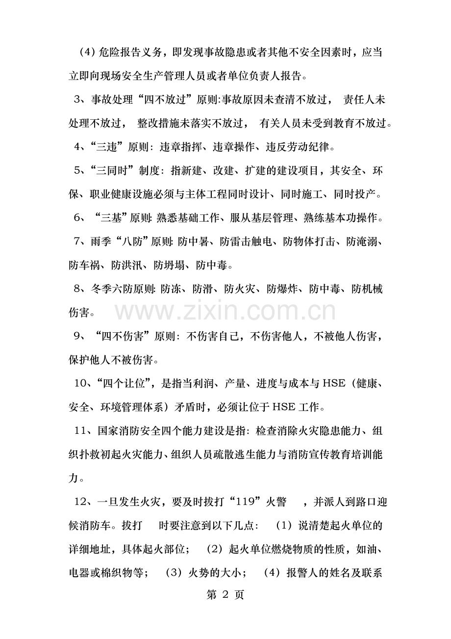 新员工职业健康及安全教育知识培训.doc_第2页