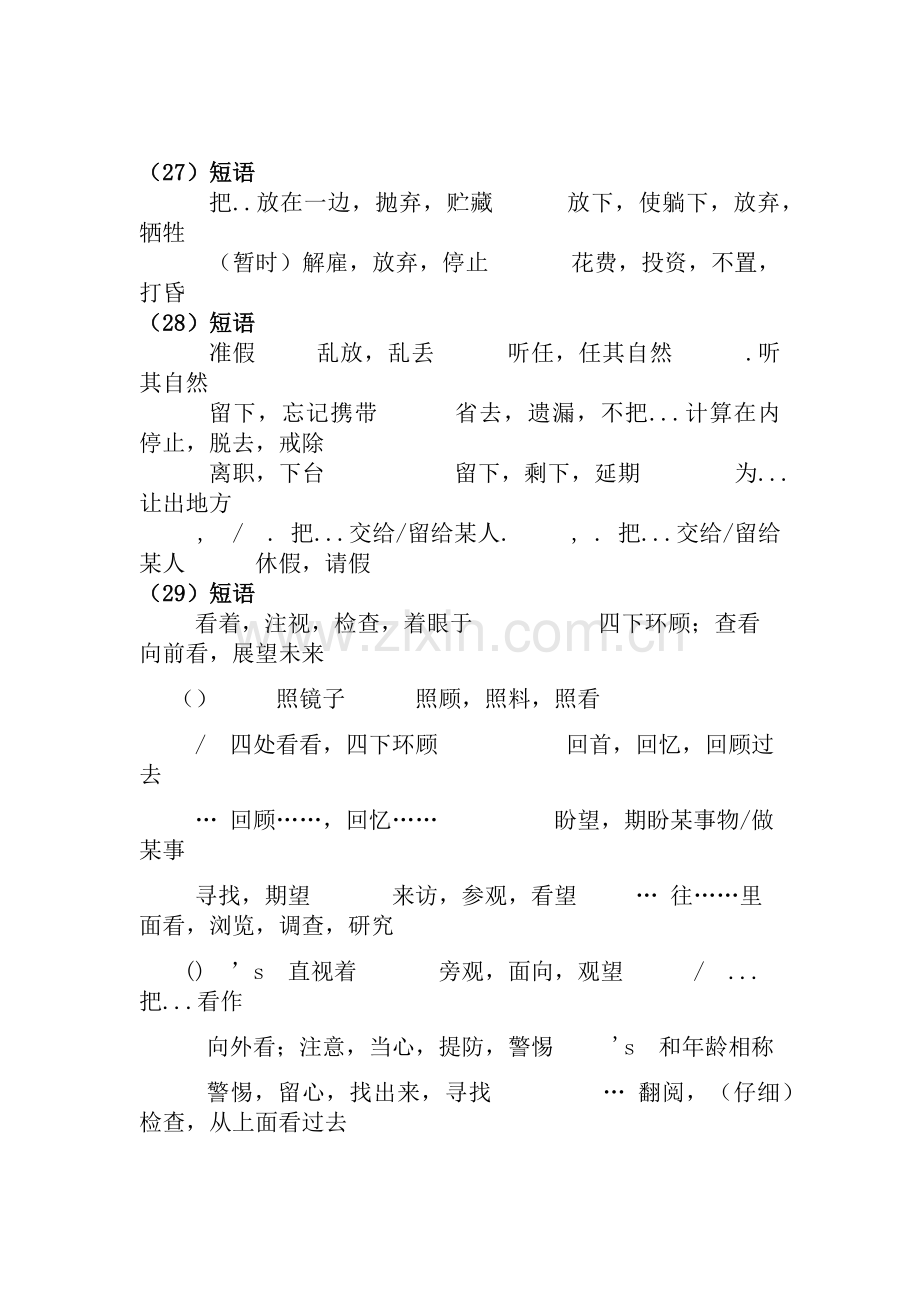 英语短语必备.docx_第1页