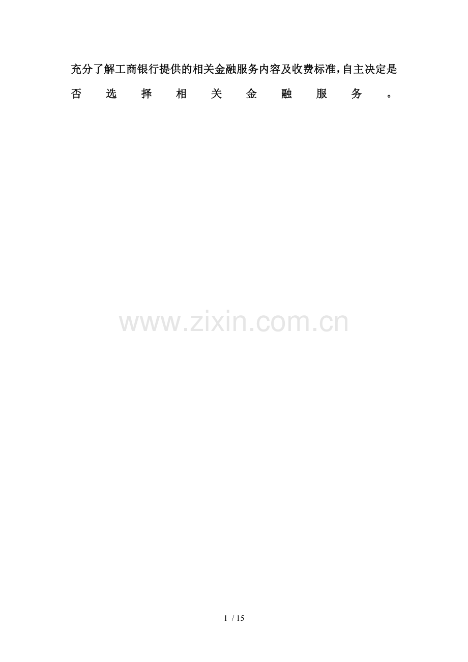 安心账户托管协议.doc_第2页