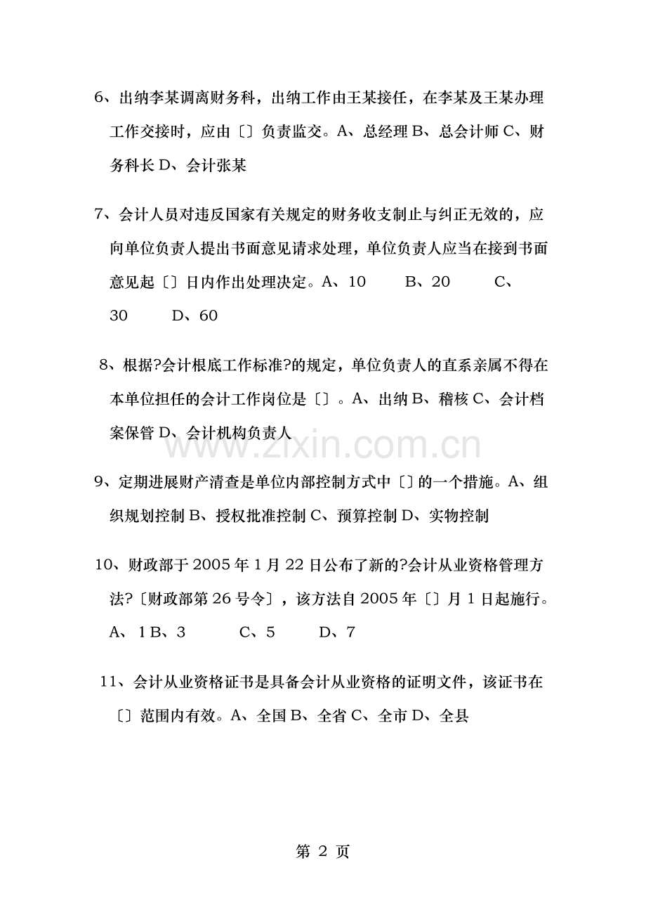 会计知识百题竞赛试题.doc_第2页