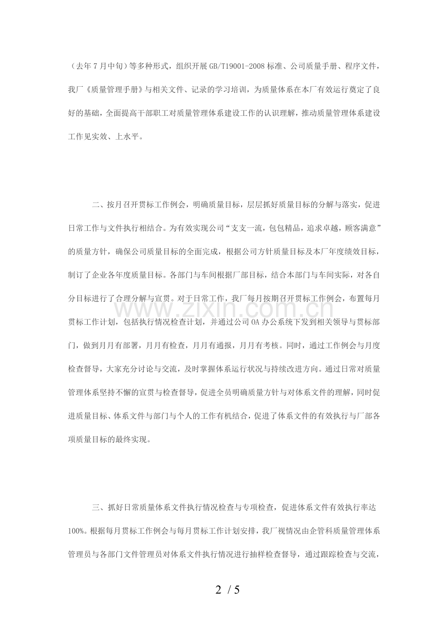 卷烟厂质量体系执行情况内审总结汇报.doc_第2页