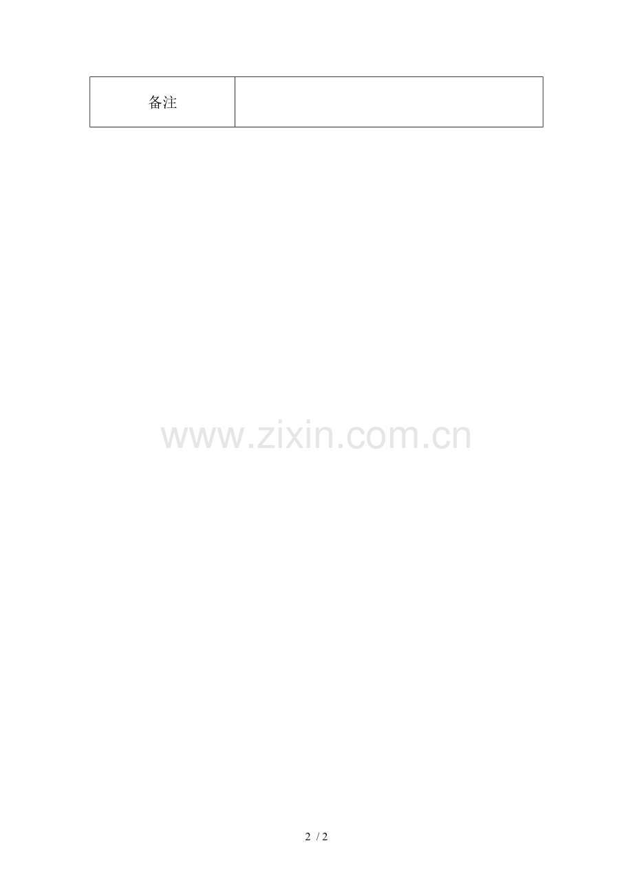 消防设施维护保养记录表每月.doc_第2页