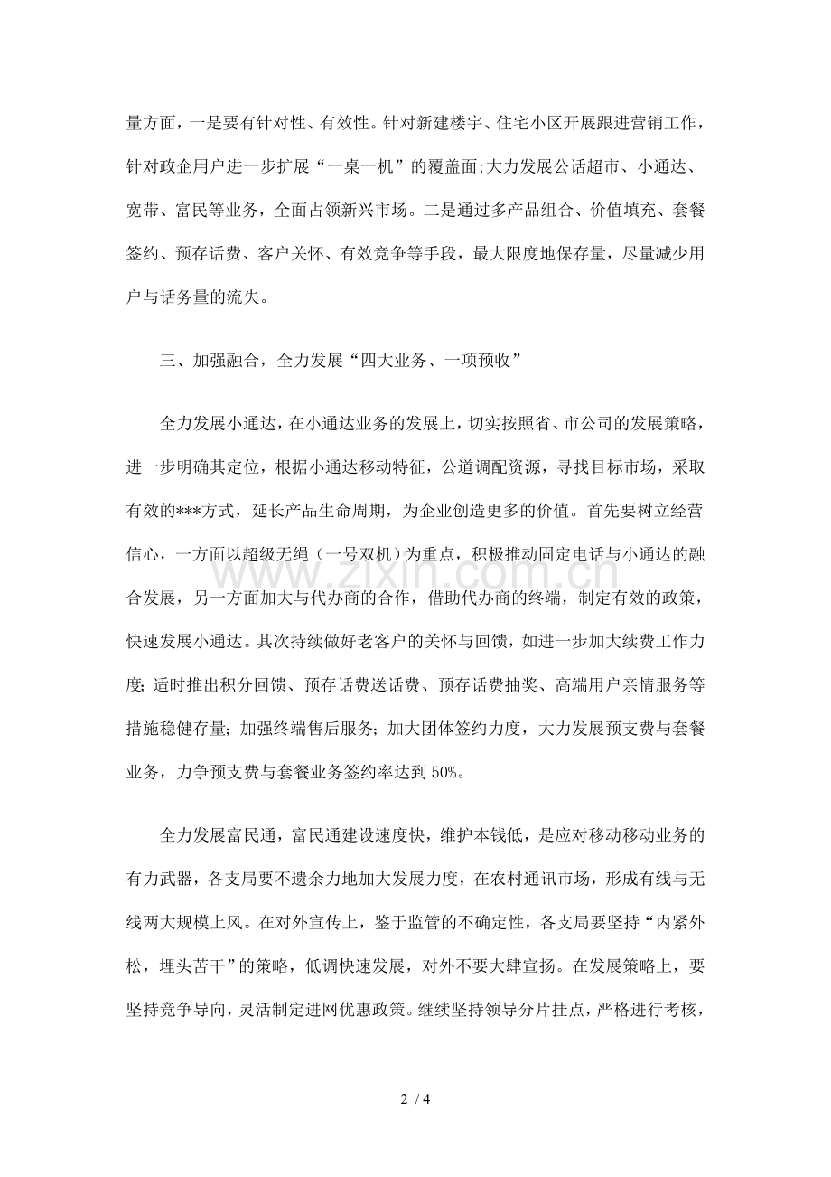 电信分公司开拓创新工作总结.doc_第2页