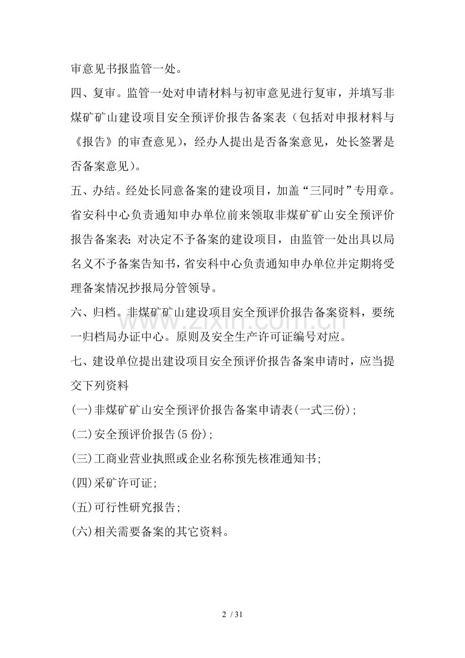 非煤矿矿山建设项目备案工作程序.doc_第2页