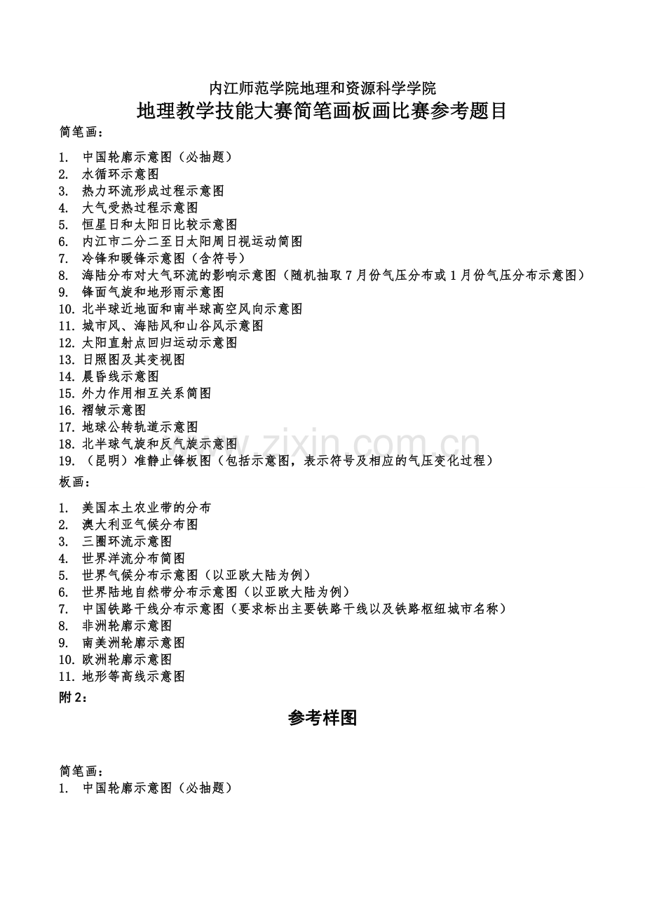 地理简笔画及板画题目及参考图定稿.docx_第1页