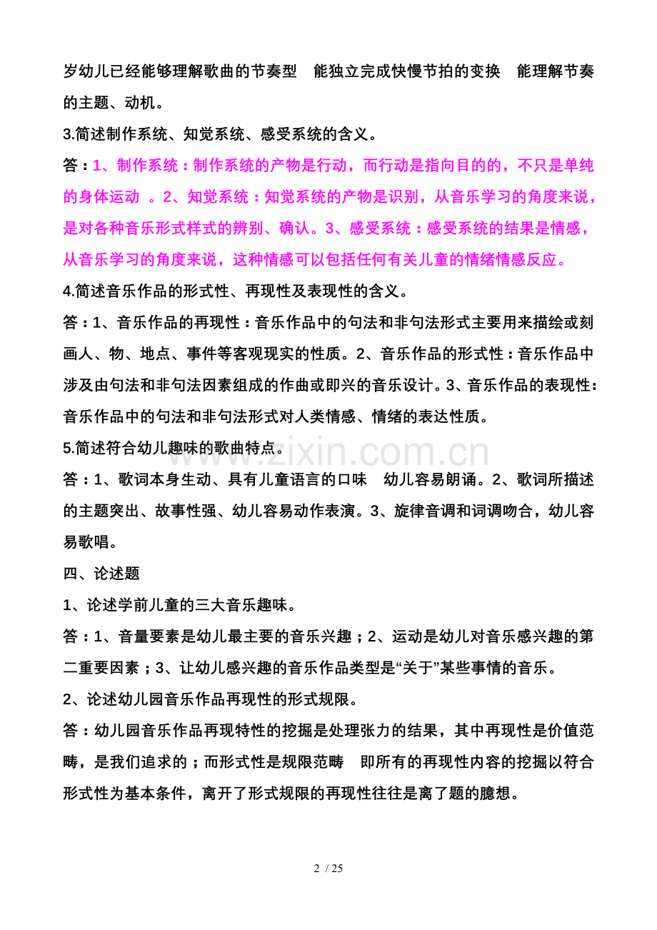 春期-学前儿童艺术教育音乐形成性考核册答案.doc_第2页
