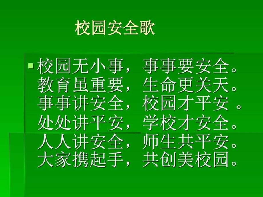 校园伤害事故法律知识讲座.ppt_第2页