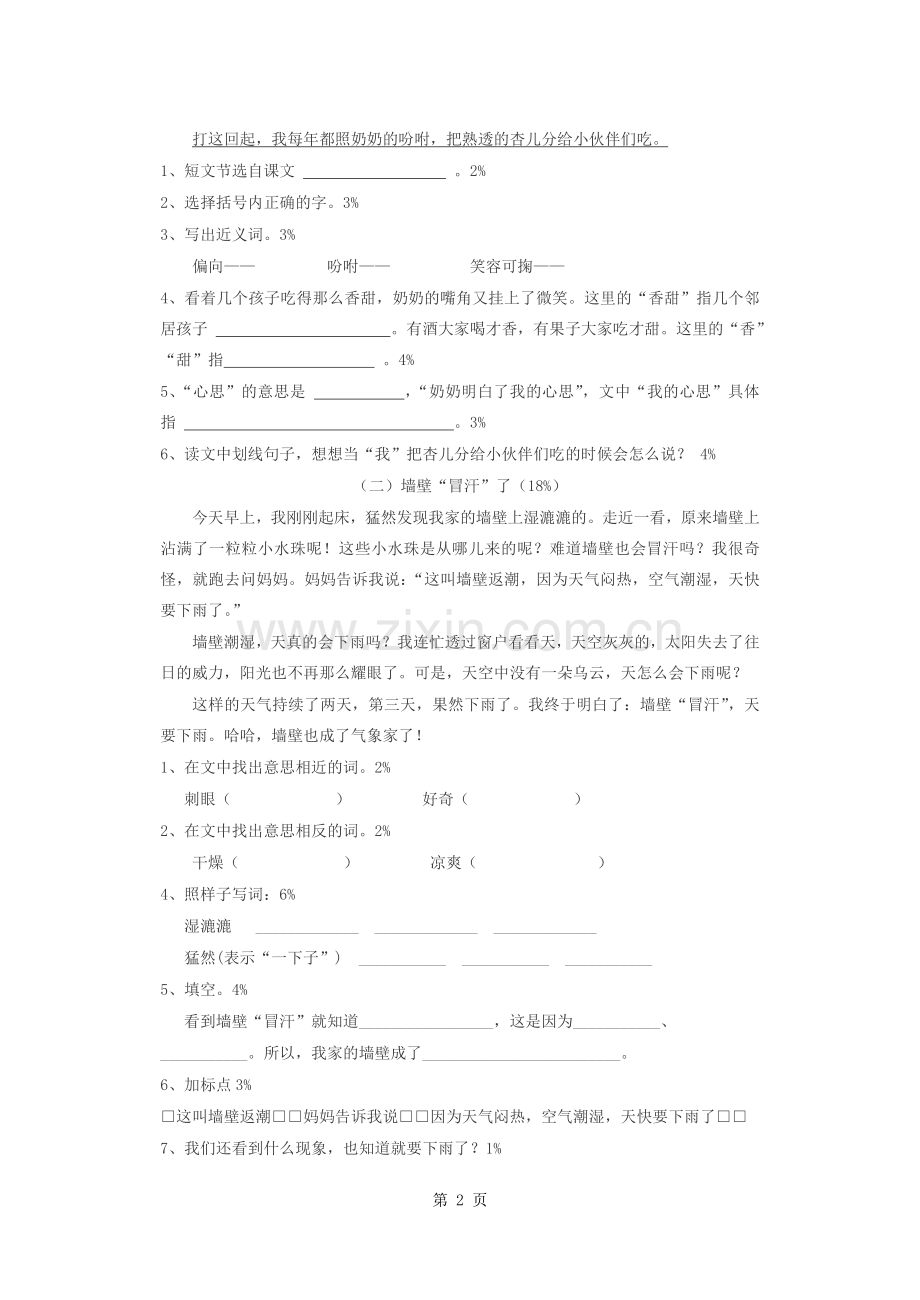 三年级下册语文试题-期中试卷--沪教版(无答案).docx_第2页