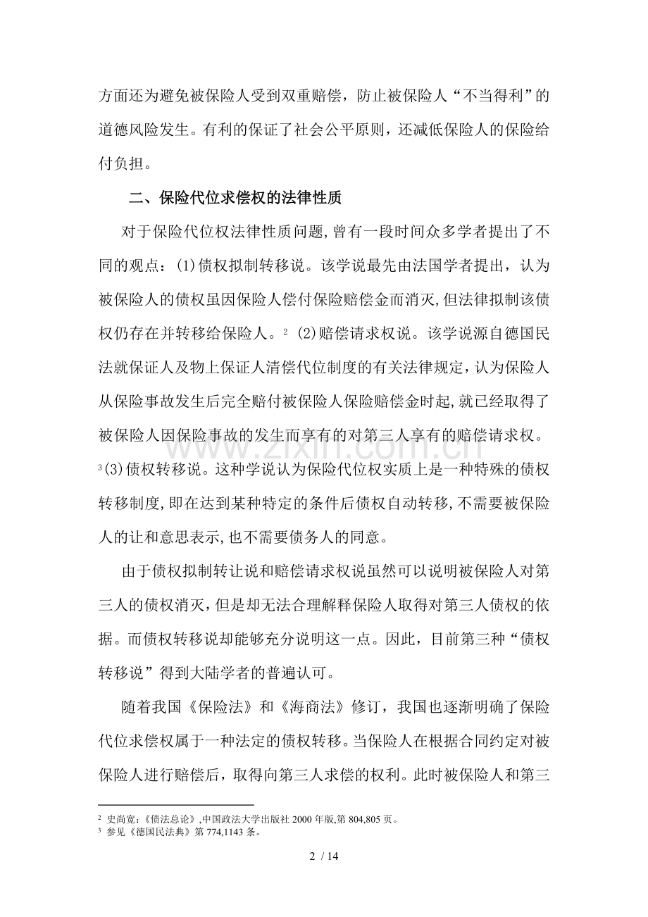 保险代位求偿权的法律问题研究.doc_第2页