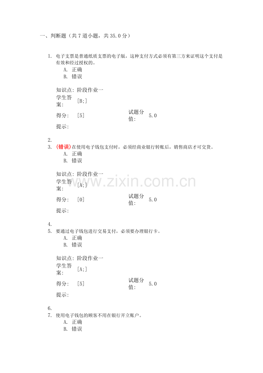 电子商务及金融阶段作业一.doc_第1页