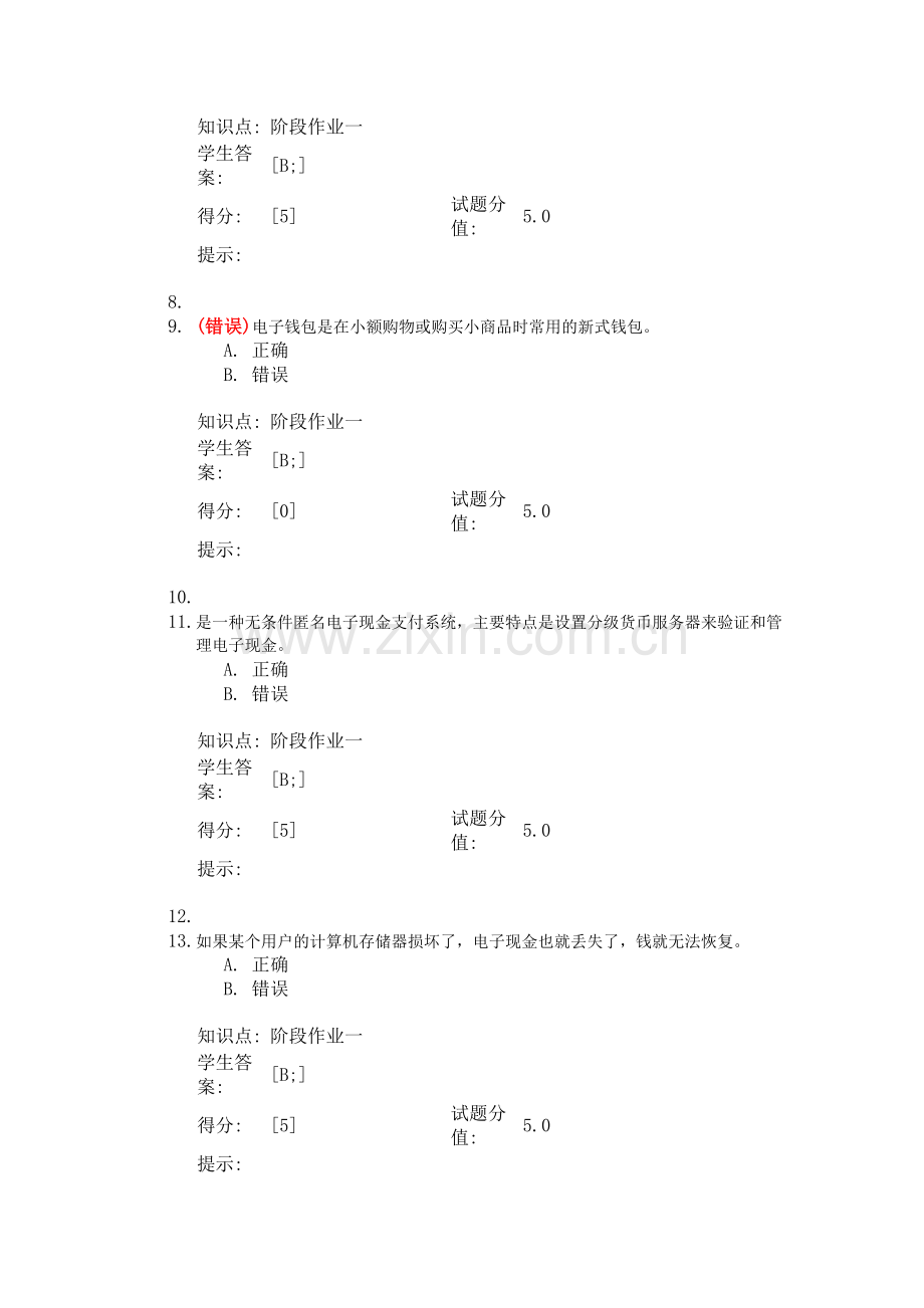 电子商务及金融阶段作业一.doc_第2页