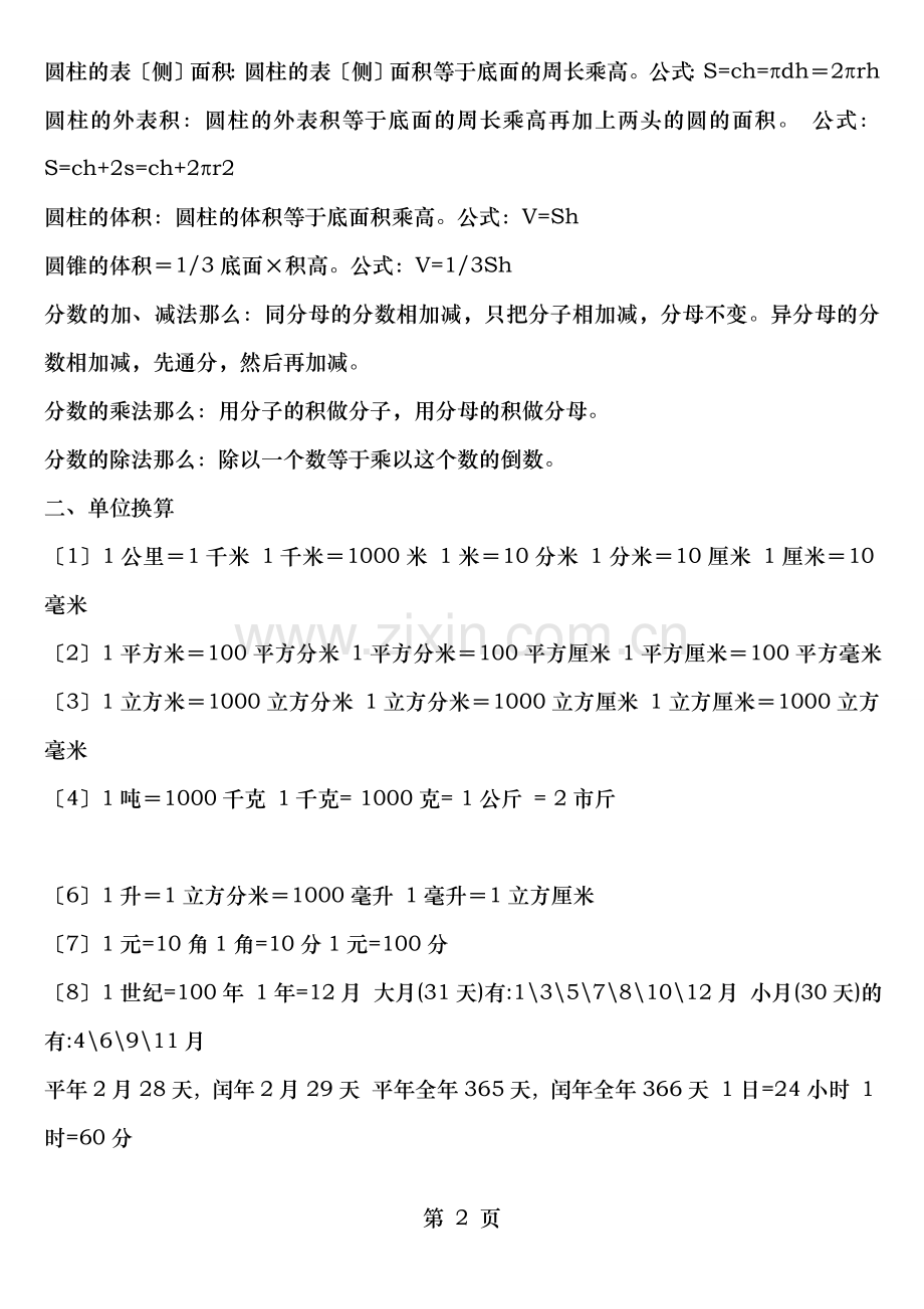小学初中高中数学公式大全数学基础知识.doc_第2页