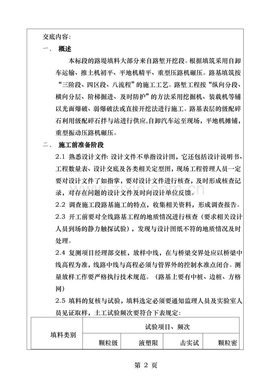 路基填筑施工技术交底书.doc_第2页