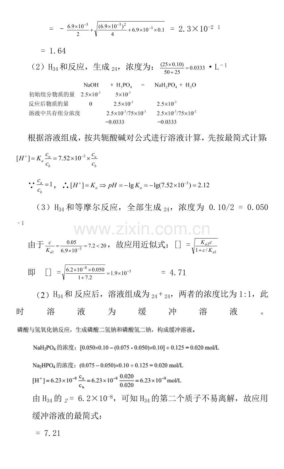 第19章滴定分析法.doc_第2页