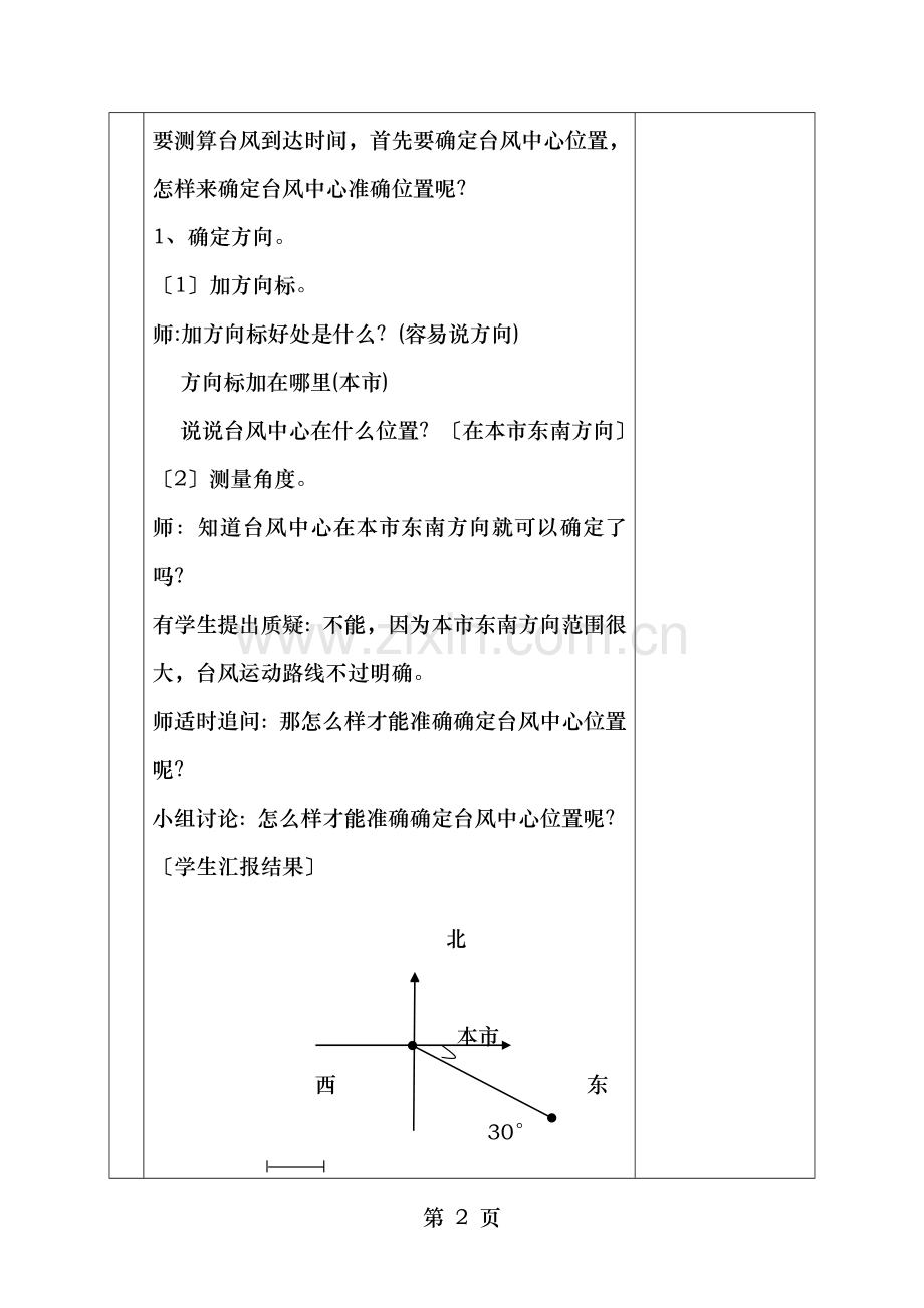 人教版六年级上册位置与方向教学设计.doc_第2页