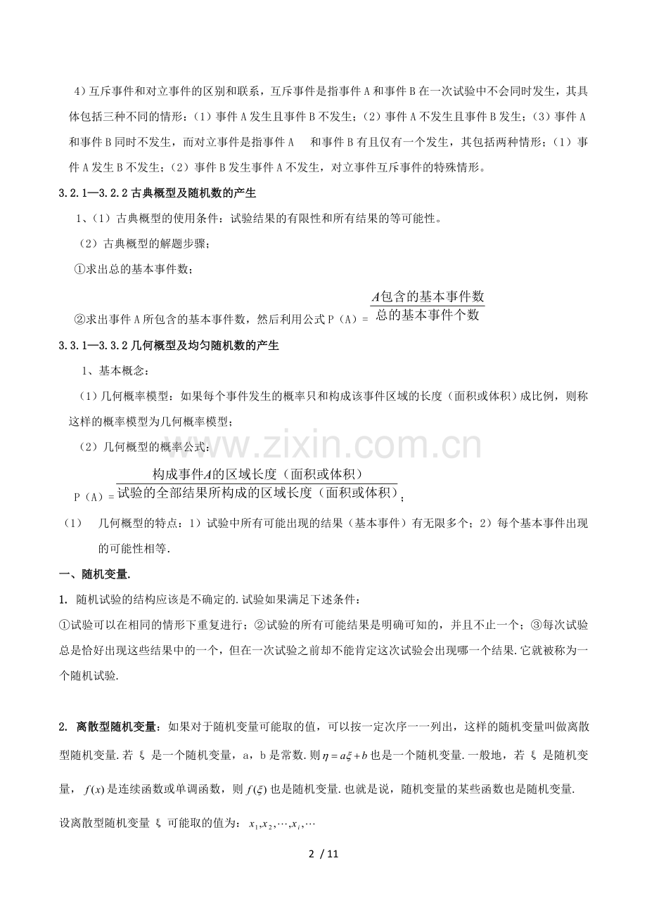 高中概率与统计复习知识点与题型.doc_第2页