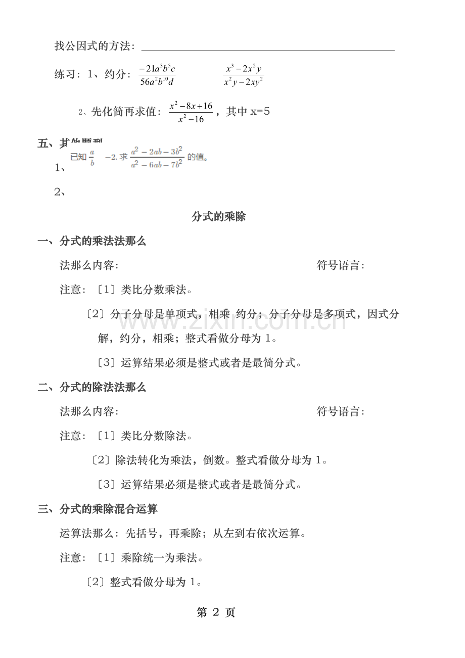 分式和分式的乘除知识点总结.doc_第2页
