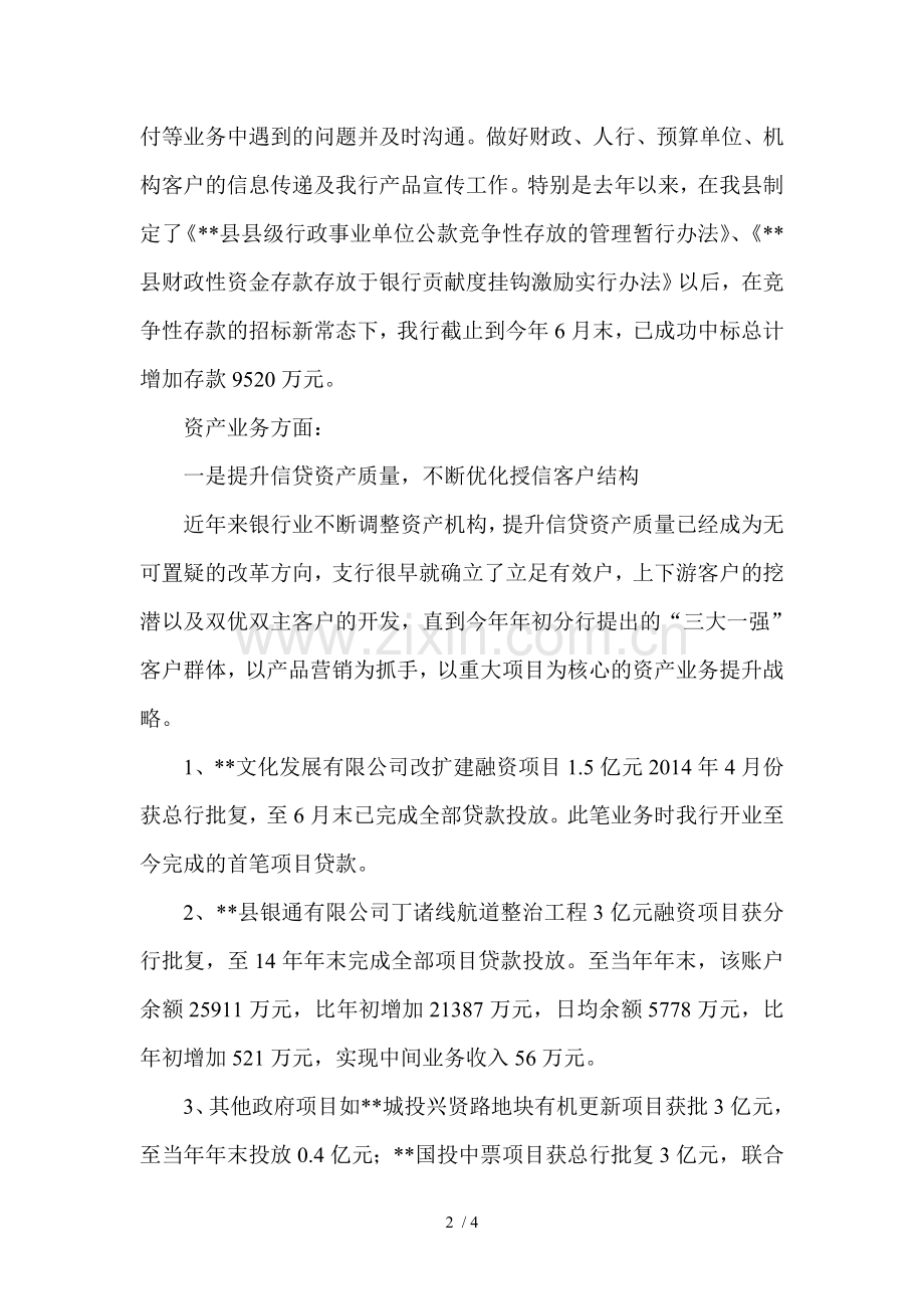 银行支行近三年经营管理情况汇报.doc_第2页