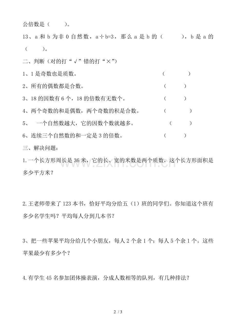 倍数与因数专项练习.doc_第2页