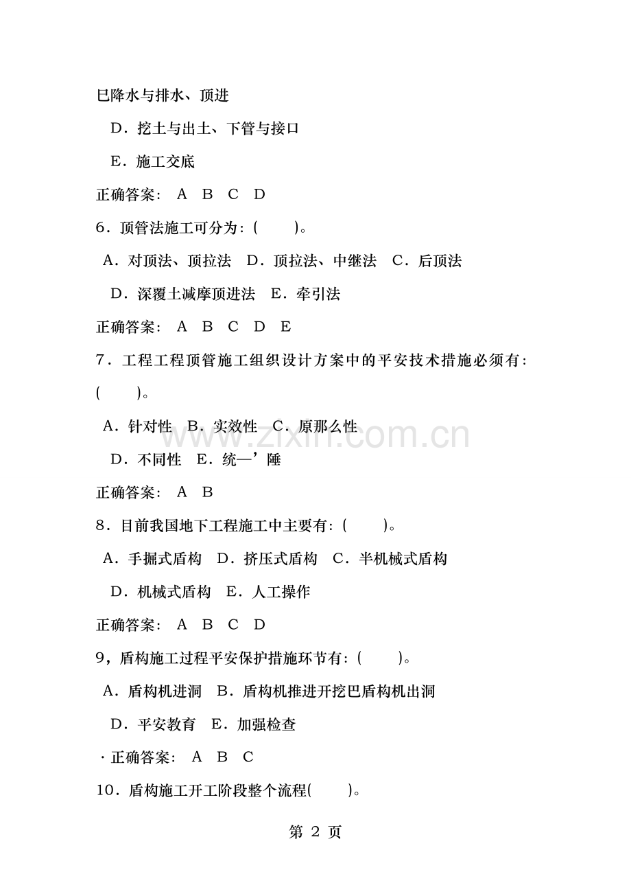 三类人员考试答案.doc_第2页