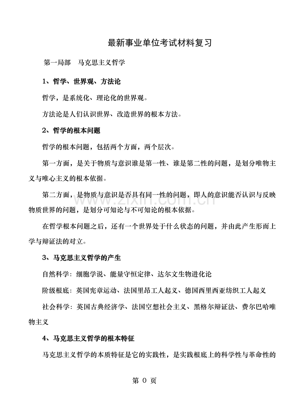 共基础知识复习材料.doc_第1页
