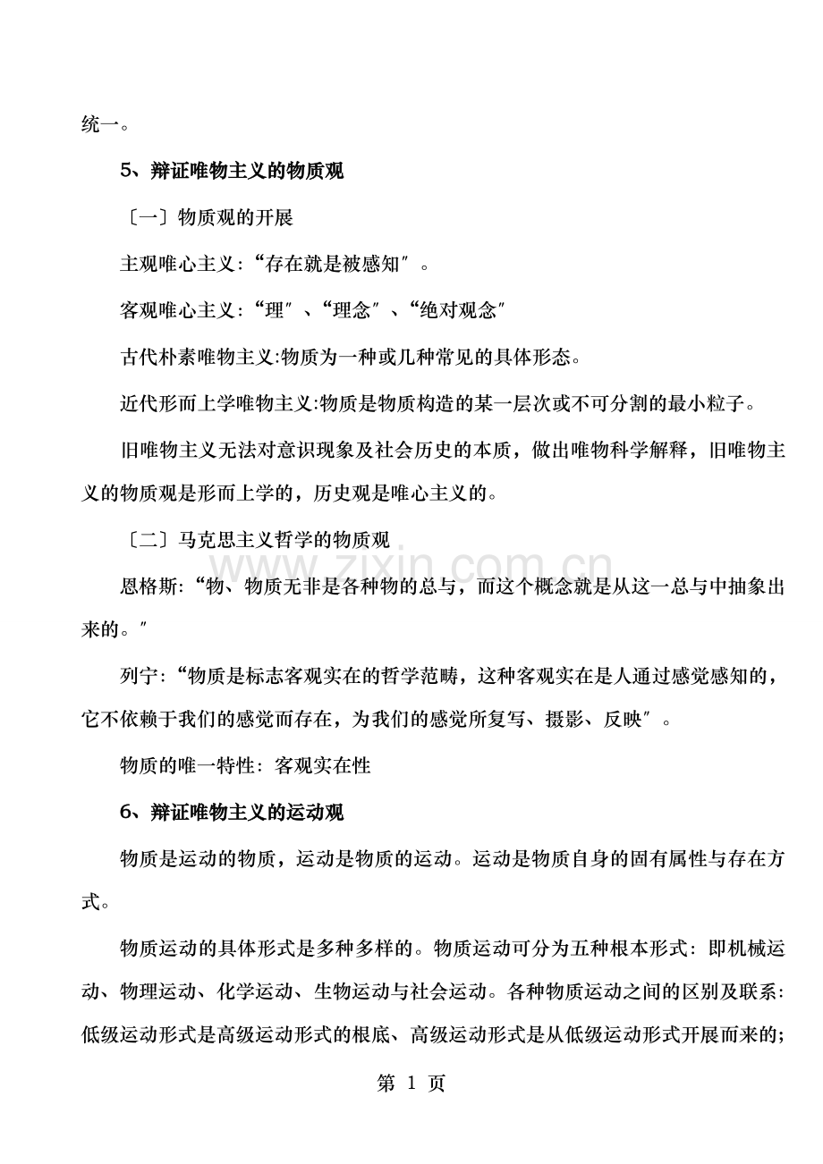 共基础知识复习材料.doc_第2页