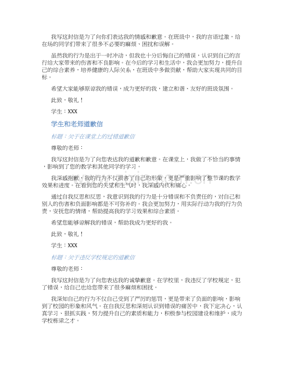 学生道歉信学生道歉信大全.docx_第2页