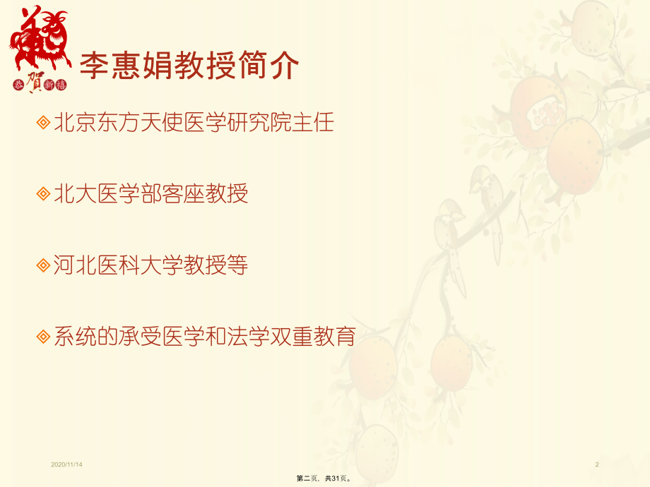 医患沟通管理与医疗纠纷应对.ppt_第2页