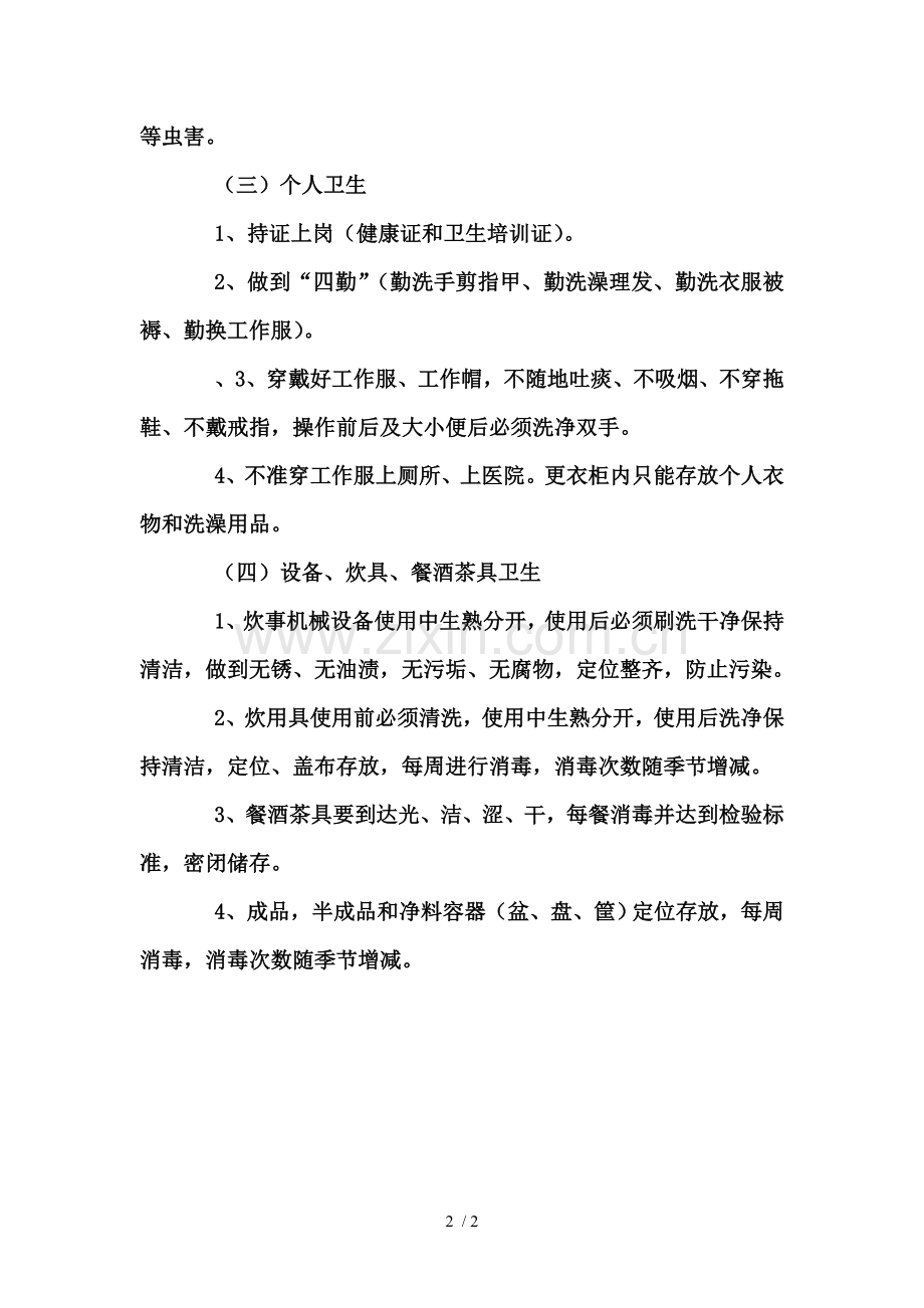 食堂卫生要求.doc_第2页