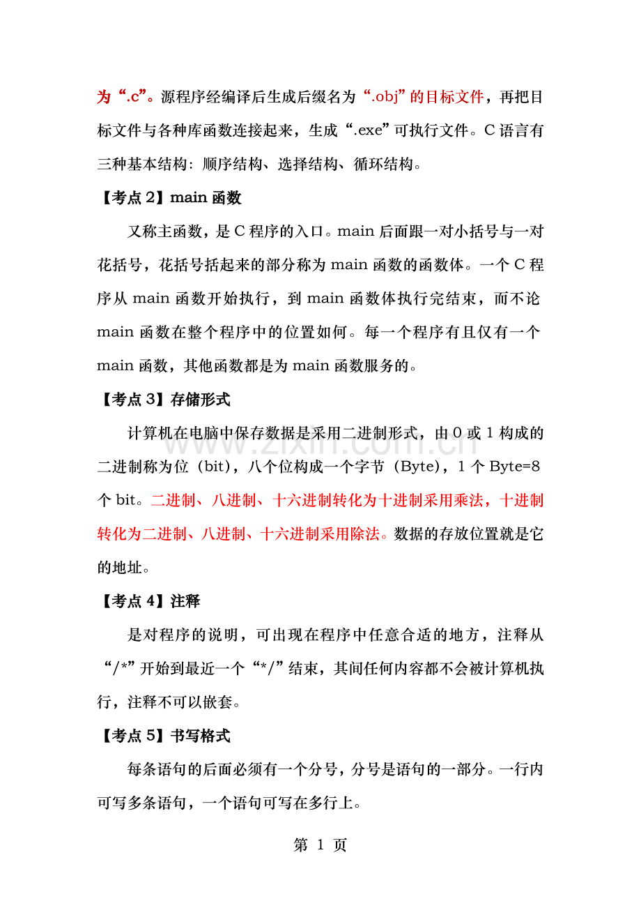 全国计算机二级考试C语言(复习资料).doc_第2页