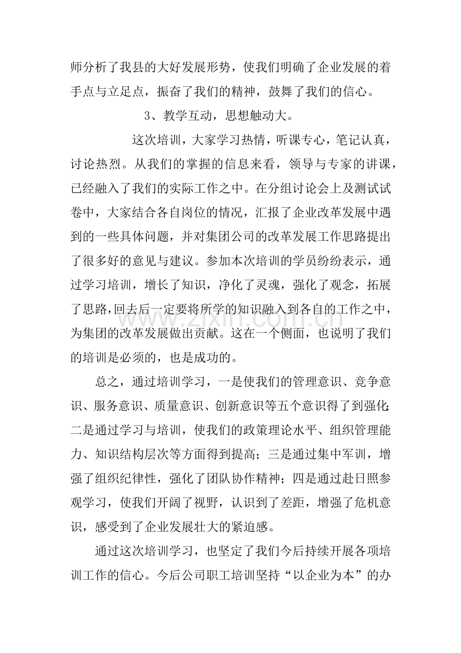 在培训班上的总结讲话.docx_第2页