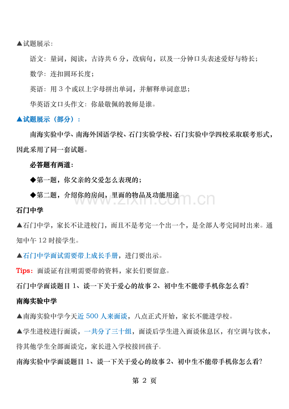 佛山小升初名校面试介绍及真题.doc_第2页