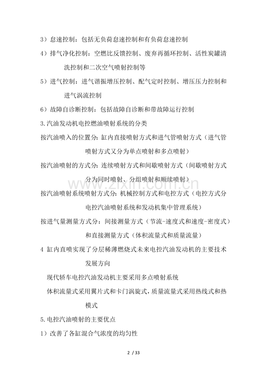 汽车电控技术知识点总结.docx_第2页