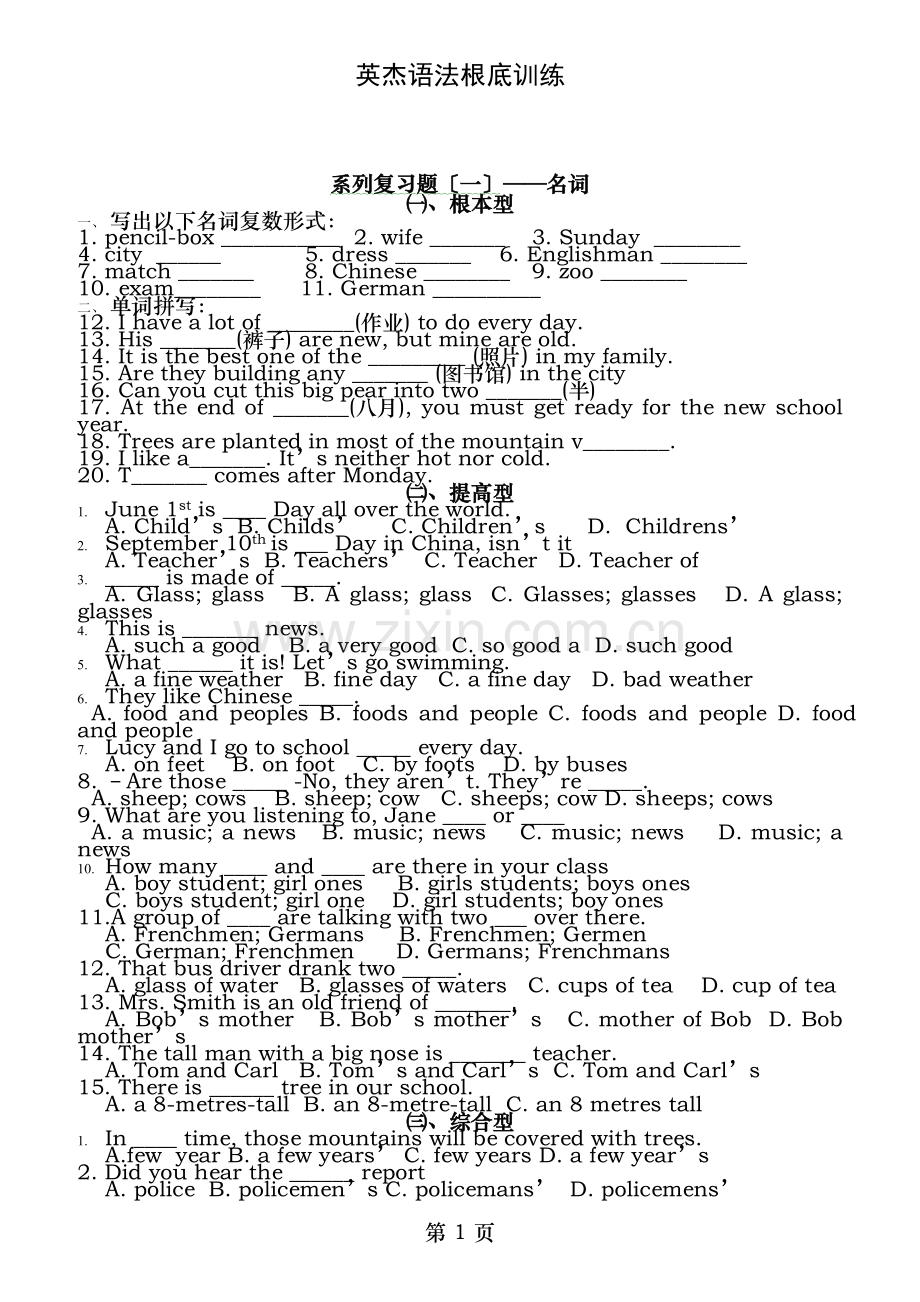 小学英语语法书基础知识新版.doc_第1页