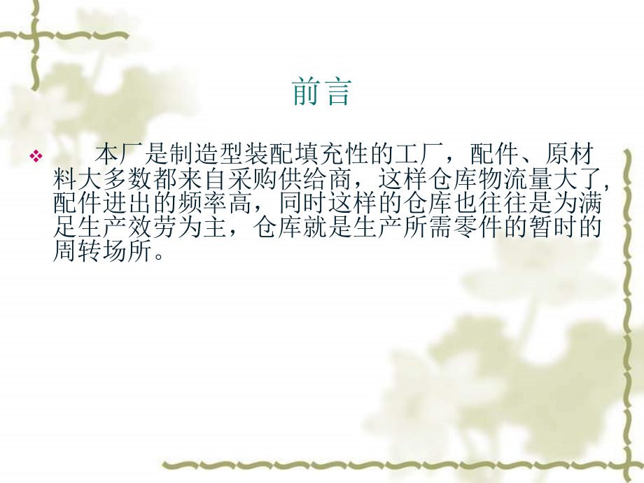 仓库管理作业流程.ppt_第2页