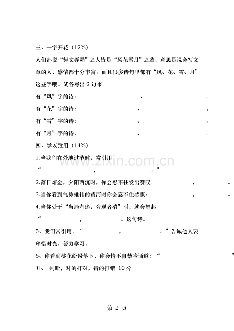 小学六年级古诗竞赛试卷及答案.doc_第2页