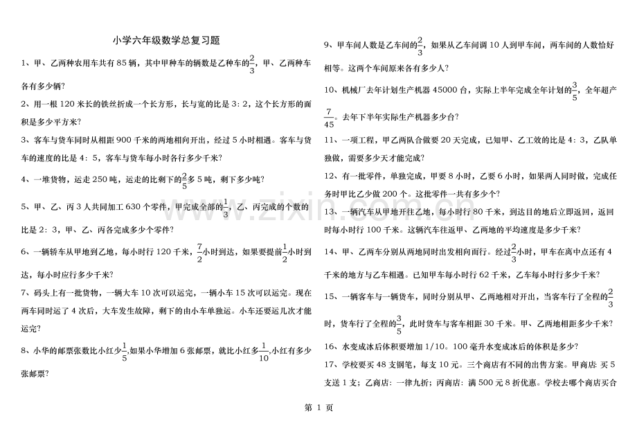 小学六年级数学总复习题解决问题题库.doc_第1页