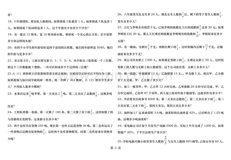 小学六年级数学总复习题解决问题题库.doc_第2页