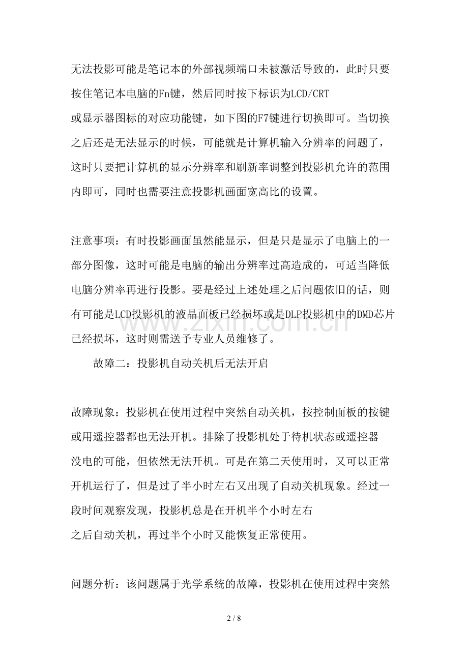 办公设备的维修-文档.doc_第2页