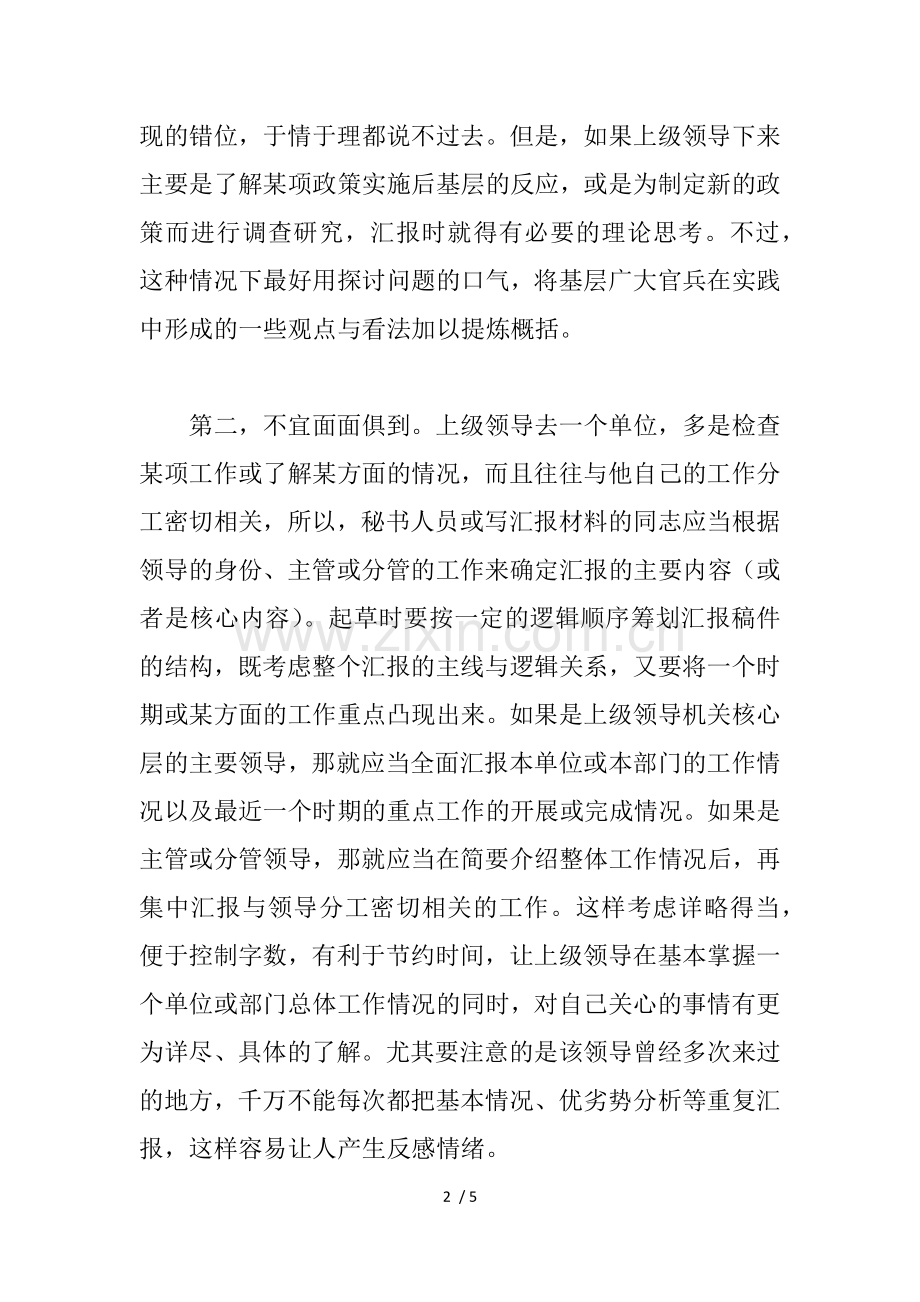 如何起草汇报材料.docx_第2页