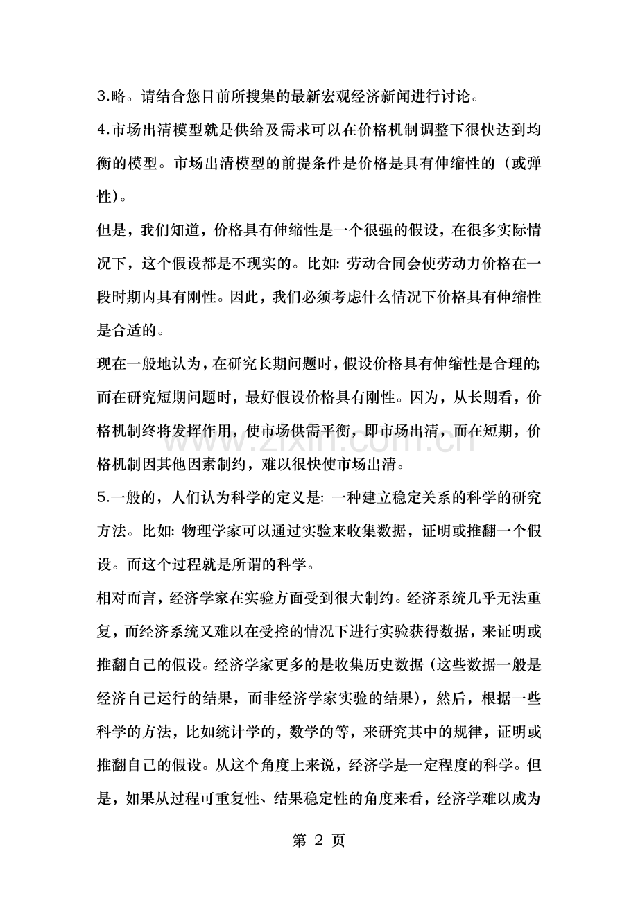 Rrtcma美N格里高利曼昆微观经济学课后习题答案.doc_第2页