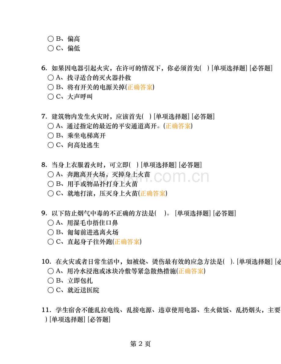 消防安全知识在线考试.doc_第2页
